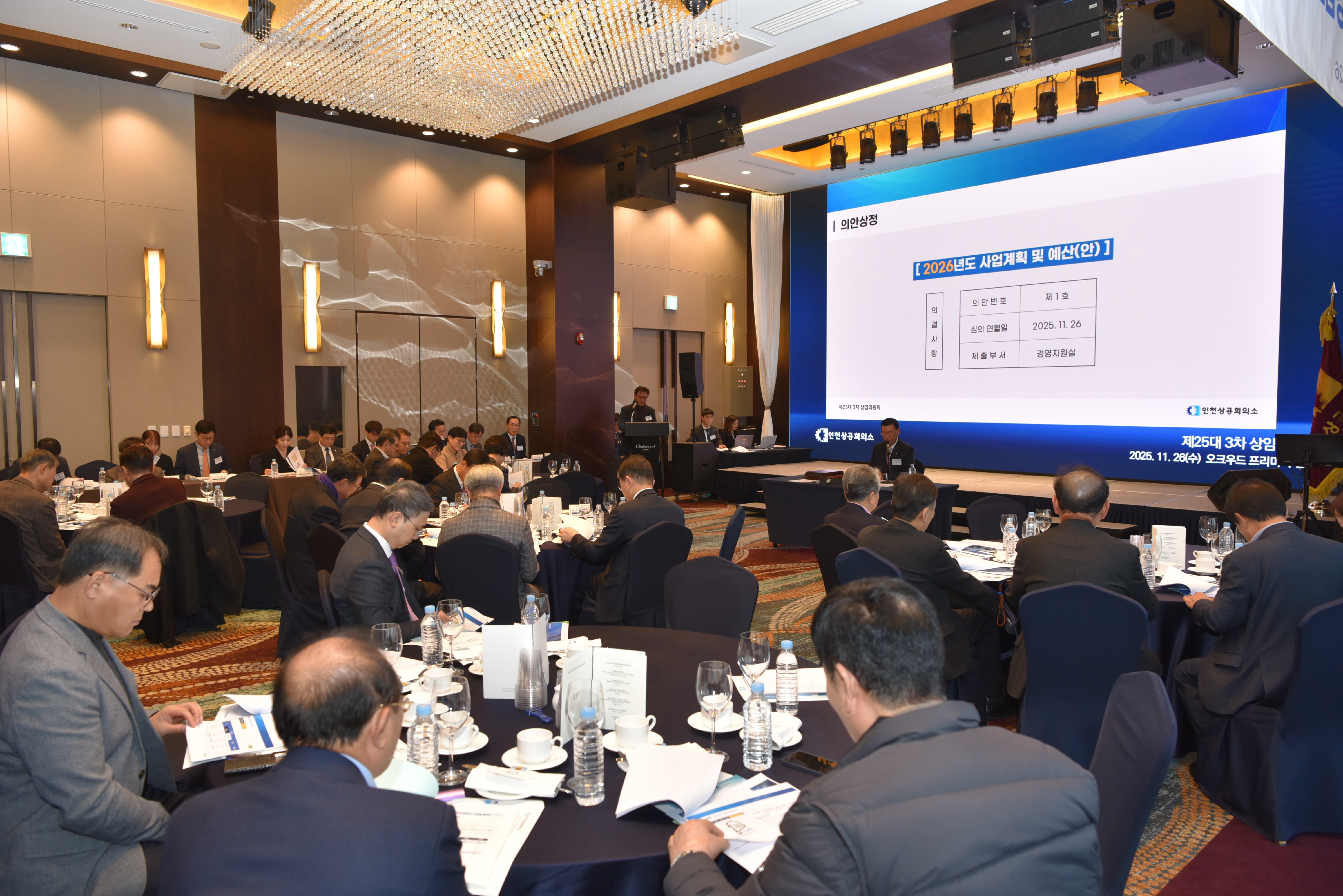 제25대 3차 상임의원회 개최